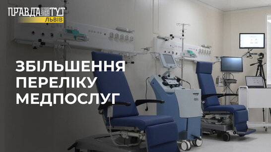 Нове відділення гематології та трансплантації кісткового мозку у Львові