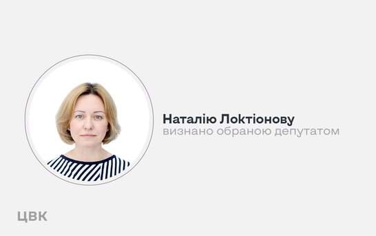 Заміна любителю відпочинку на Мальдівах Арістову: ЦВК визнала Наталію Локтіонову обраною в народні депутати України