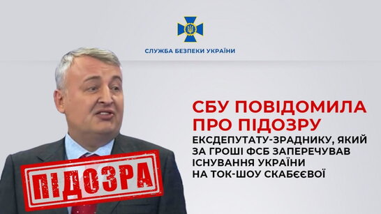 Ексдепутату Поліщуку повідомлено про підозру в держзраді