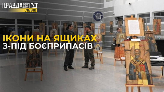 УНІКАЛЬНИЙ проєкт «Ікони на ящиках з-під боєприпасів» вирушає до США
