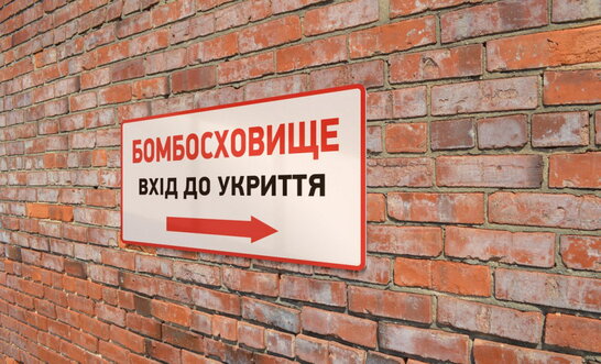 В Україні створюють єдину інформаційну онлайн-систему обліку укриттів