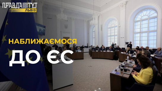 ВПЕРШЕ В УКРАЇНІ: у Львові відбулося засідання Єврокомітету регіонів