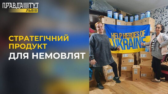 ВАЖЛИВИЙ продукт для немовлят: благодійники передали Україні партію замінника грудного молока
