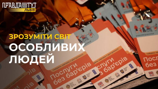 ТИЖДЕНЬ БЕЗБАРʼЄРНОСТІ: чого навчили чиновників та комунальників?