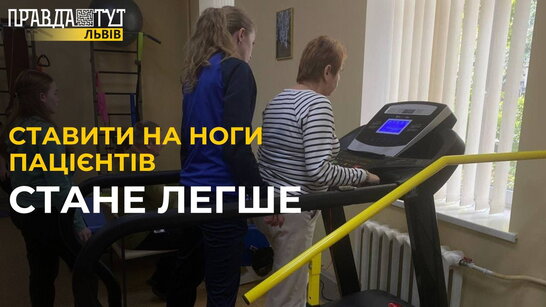 Ставити НА НОГИ пацієнтів стане легше: лікарня Львова отримала важливе обладнання