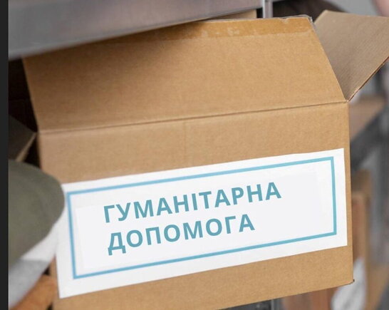 Гуманітарну допомогу тепер можна відстежувати через інтерактивну карту