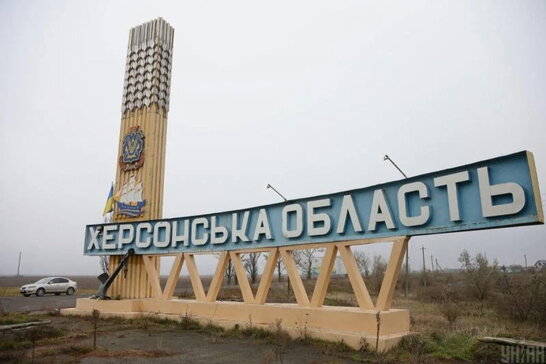 У небезпечній зоні на Херсонщині залишаються понад 430 дітей