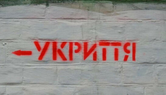 Перелік укриттів Києва адаптували для людей з порушеннями зору