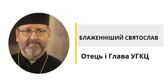 «Українська Православна Церква Московського Патріархату сама ізолювала себе від суспільства»