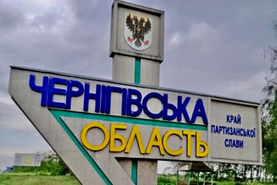 На Чернігівщині посилюють заходи безпеки для цивільних