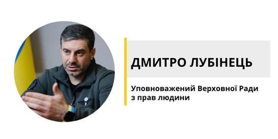 Ми не знаємо про більшість військовополонених українців в Росії, ‒ Лубінець