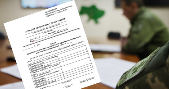 В Україні починають видавати документи на право перебування у прикордонній смузі
