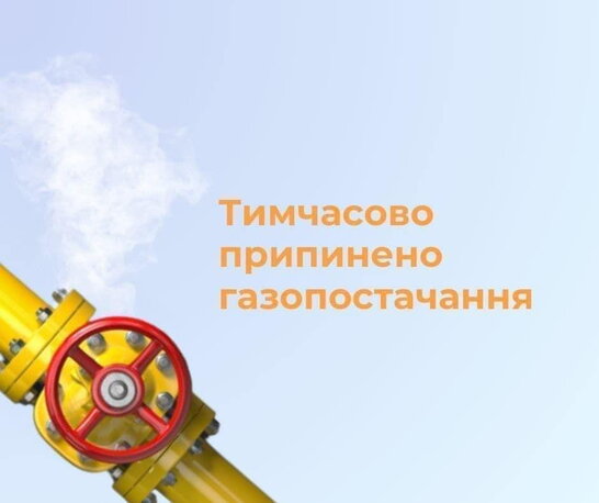 На Сумщині відключили від газопостачання населений пункт через обстріли рф