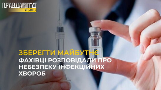 Фахівці розповіли про небезпеку інфекційних хвороб
