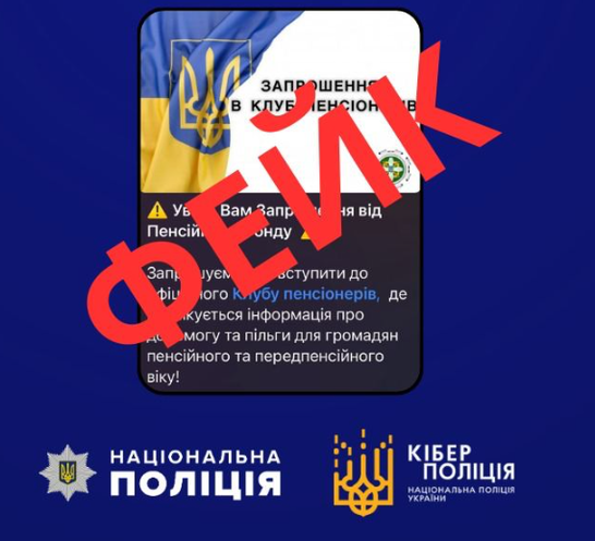 У поліції попередили про нову шахрайську схему