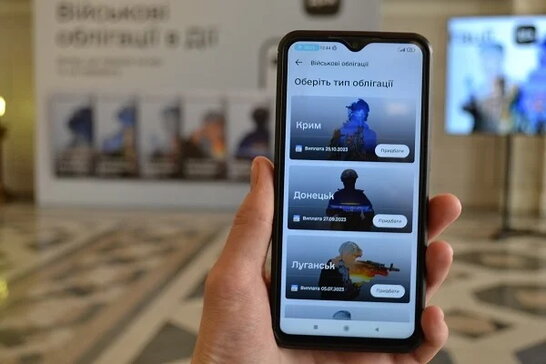 У «Дії» з’явилися на продаж дві нові військові облігації