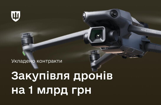 Міноборони закупить ще 4200 дронів Mavic