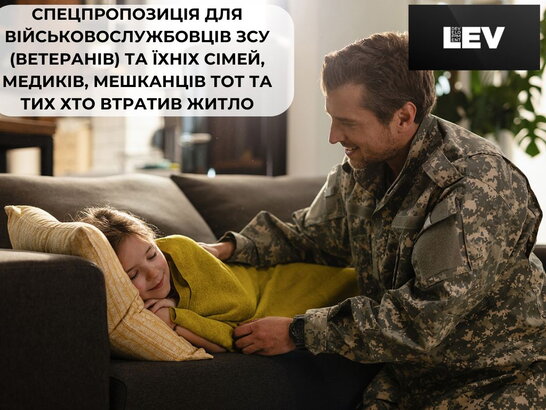 Придбати житло у Львові для військових, медиків та їх рідних тепер ще вигідніше: спецпропозиція від LEV Development