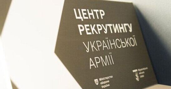 До рекрутингових центрів Міноборони уже звернулося понад 7 тисяч осіб