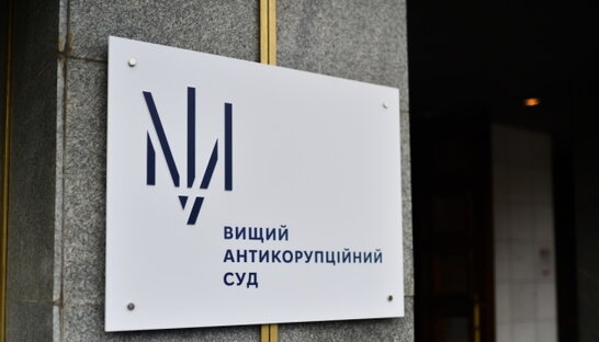 До участі у конкурсі на посади суддів ВАКС допустили 161 кандидата