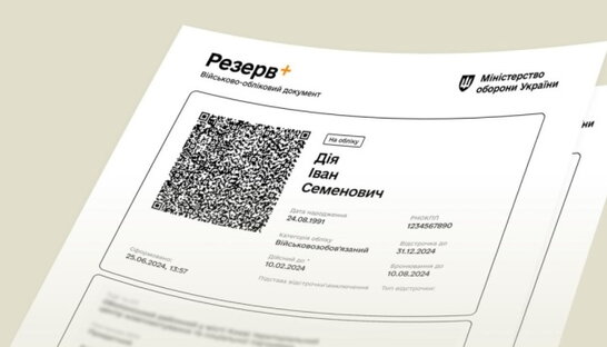 У ЦНАПі тепер можна отримати військово-обліковий документ з QR-кодом