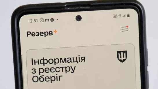 Через «Резерв+» вже оновили дані майже 1,9 мільйона українців