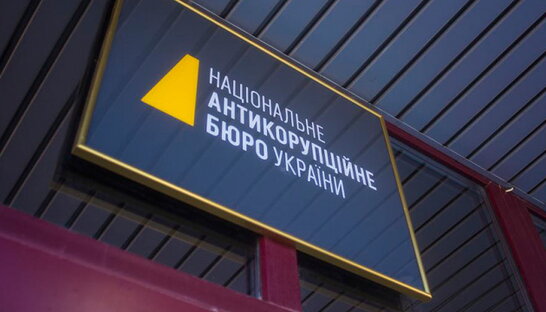 НАБУ має дві застороги до законопроєкту про угоди корупціонерів зі слідством