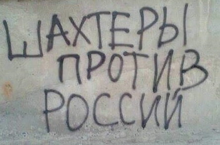 Російські війська обстріляли шахту на Донеччині, де перебувало 86 працівників