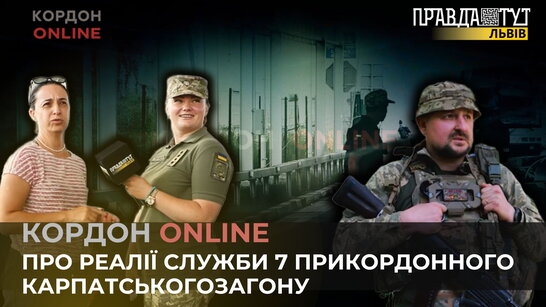 Кордон онлайн: новий проект про реалії служби 7 прикордонного Карпатського загону