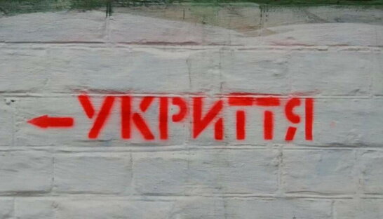 На Дніпропетровщині збудують протирадіаційне укриття за 147,8 млн грн