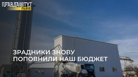 Зрадники знову поповнили наш бюджет