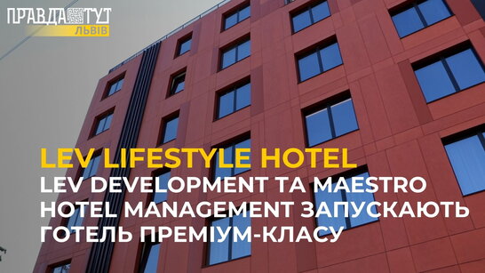 Компанія Lev Development разом з Maestro Hotel Management запускають у Львові готель преміум-класу