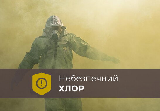 На Тернопільщині після обстрілу рф перевищення вмісту хлору в повітрі в 4-10 разів