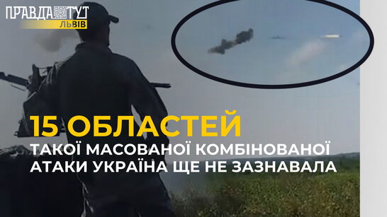 Наслідки комбінованої атаки по Україні
