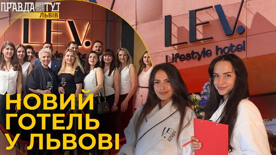 Lev Lifestyle hotel вже приймає перших гостей