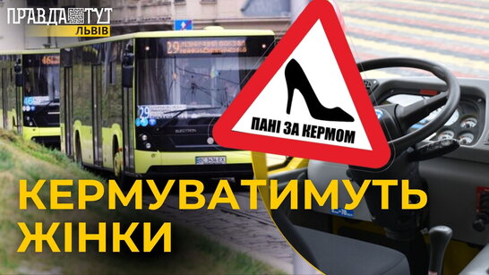 За кермо маршруток посадять жінок