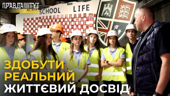 Підготовка до дорослого життя у Lviv British School