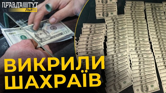 У Львові затримали фальшивомонетників