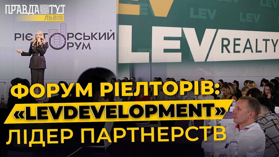У Львові відбувся перший форум ріелторів, в якому взяли участь понад 200 фахівців