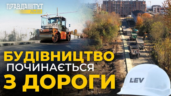 Зручно, чисто та добре для людей: у компанії LEV Development облаштували нову дорогу на Пилипа Орлика