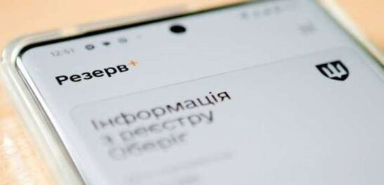 У застосунку «Резерв+» з'явиться відстрочка для багатодітних батьків