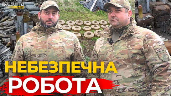 Життя на МІННОМУ полі: як сапери очищають Україну