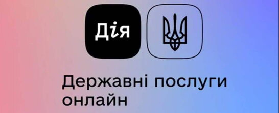 “Дія” запроваджує нову опцію для отримання та продовження дозволів на зброю