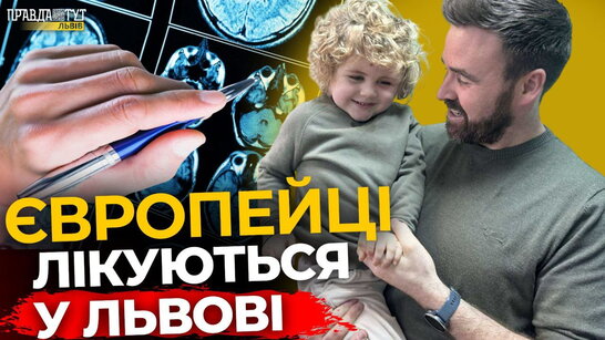 Ірландці приїхали лікуватися до Львова? | ПравдаТУТ Львів