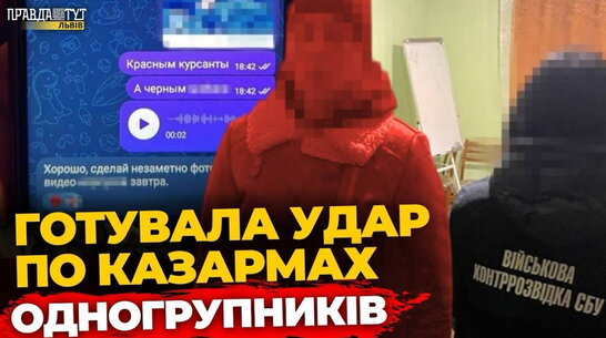 Львівська курсантка працювала на фсб | ПравдаТУТ Львів