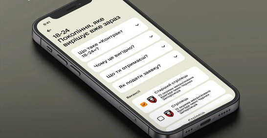 Новий контракт для молоді від 18 років: можливість подати заявку через «Резерв+»