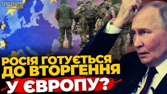 Львів’яни про можливий удар Росії по ЄС: опитування | ПравдаТУТ Львів