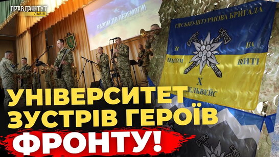 Воїни "Едельвейс" ЗАПАЛЮЮТЬ ДУХ львівських студентів! ПравдаТУТ Львів
