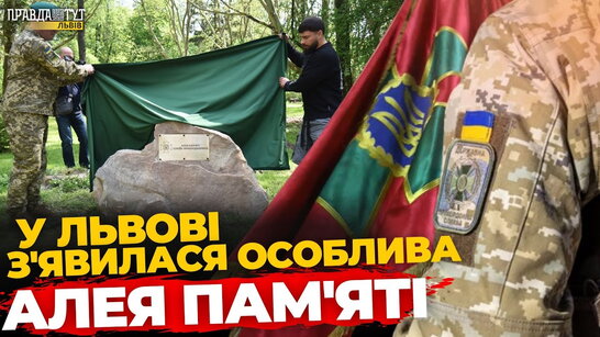 У Львові відкрили АЛЕЮ ПАМ’ЯТІ ГЕРОЇВ-прикордонників | ПравдаТУТ Львів