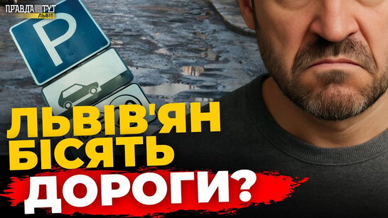 Плюси і мінуси життя у Львові: опитування | ПравдаТУТ Львів